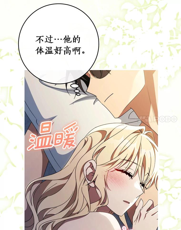 《成为主角的命定救星》122.醒来 第11页