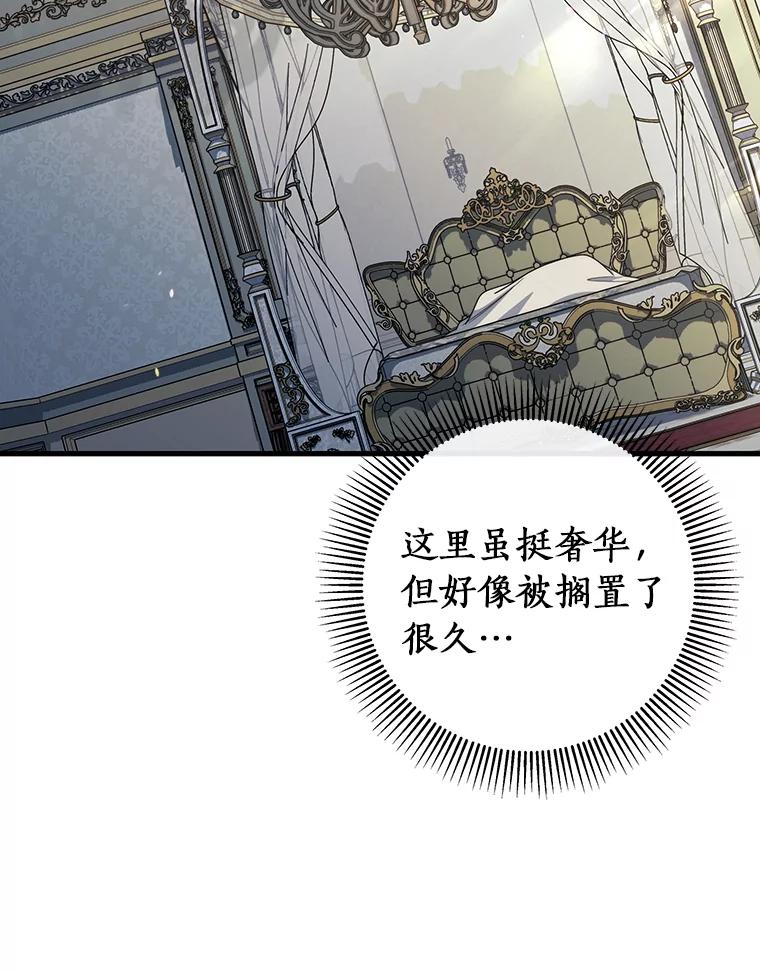 《成为主角的命定救星》122.醒来 第15页