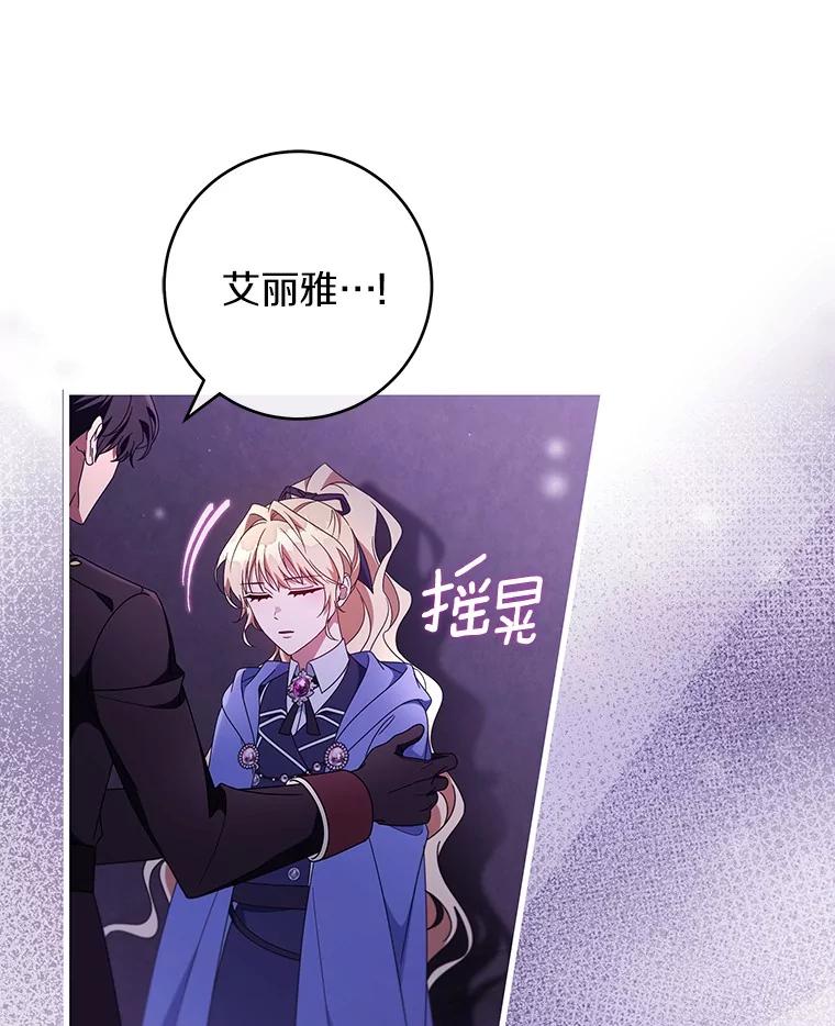 《成为主角的命定救星》122.醒来 第52页