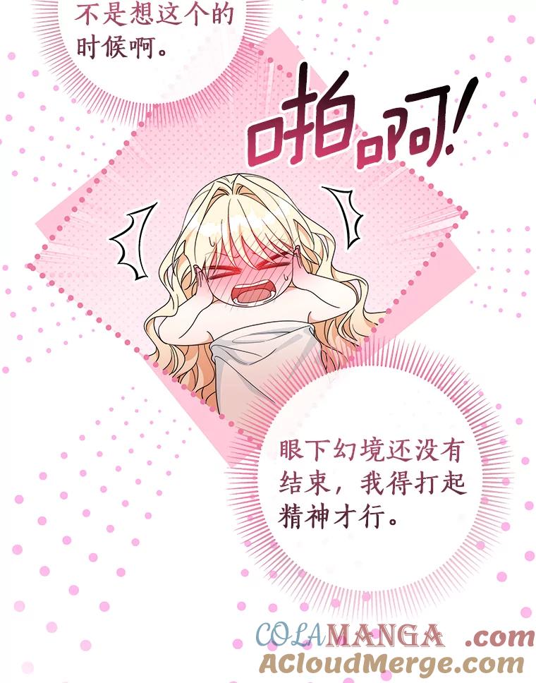 《成为主角的命定救星》122.醒来 第13页