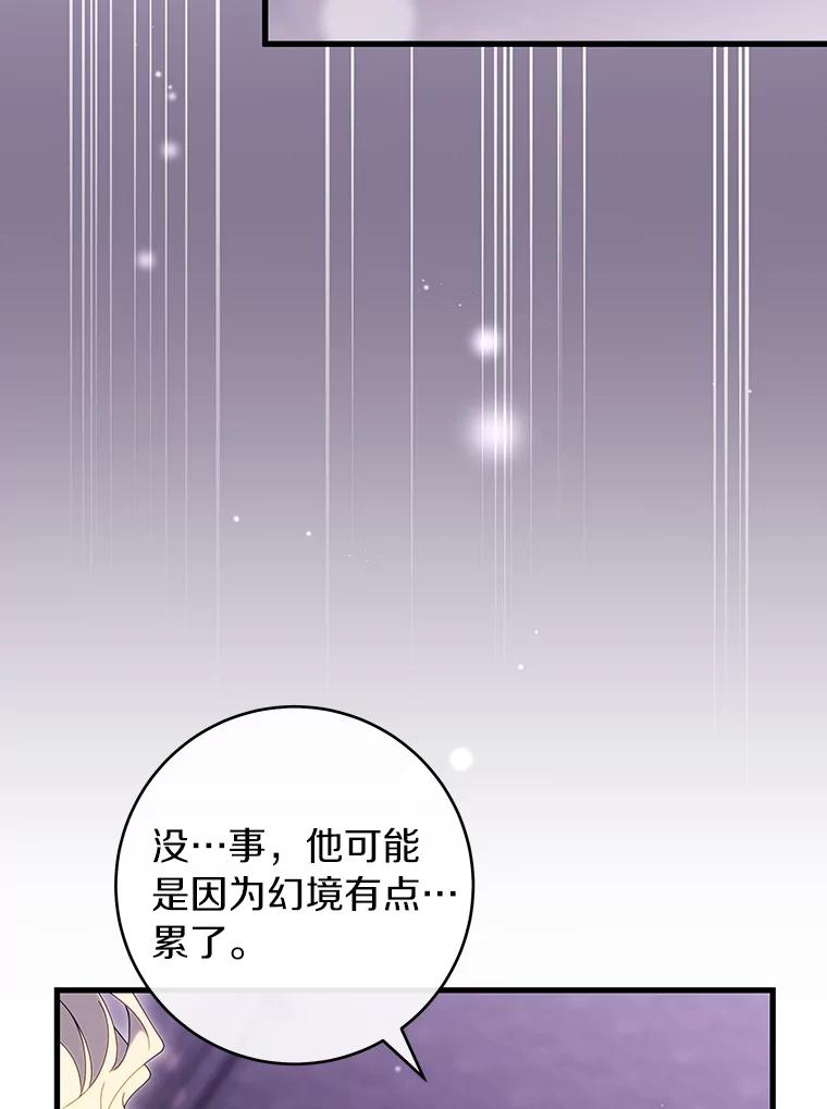 《成为主角的命定救星》122.醒来 第84页