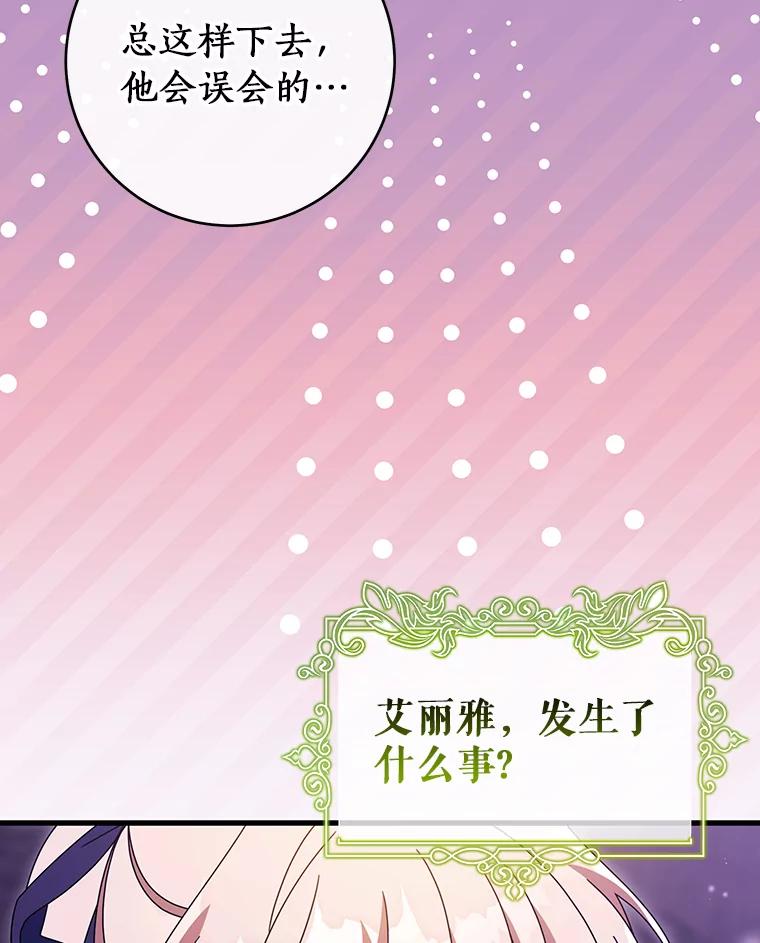 《成为主角的命定救星》122.醒来 第92页