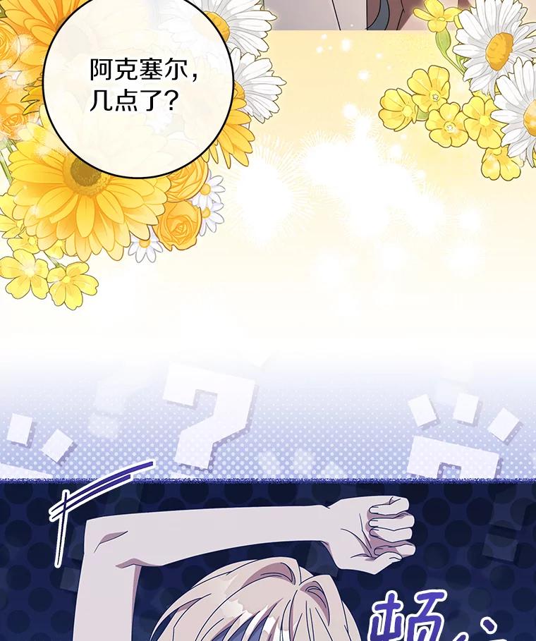 《成为主角的命定救星》122.醒来 第7页