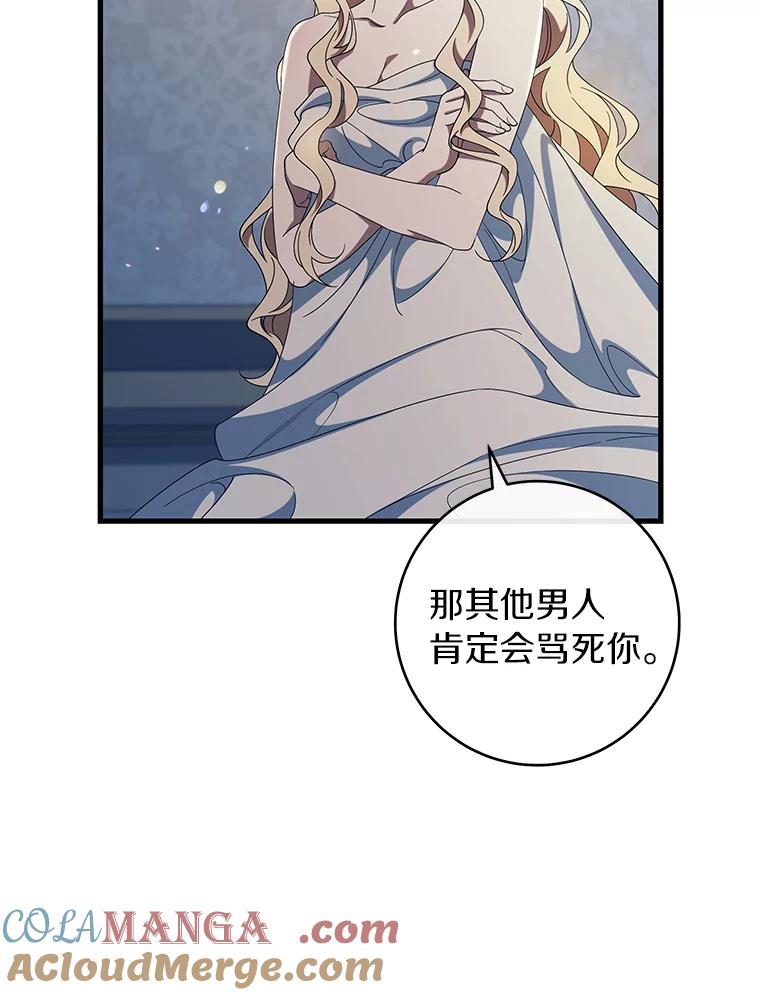 《成为主角的命定救星》122.醒来 第29页