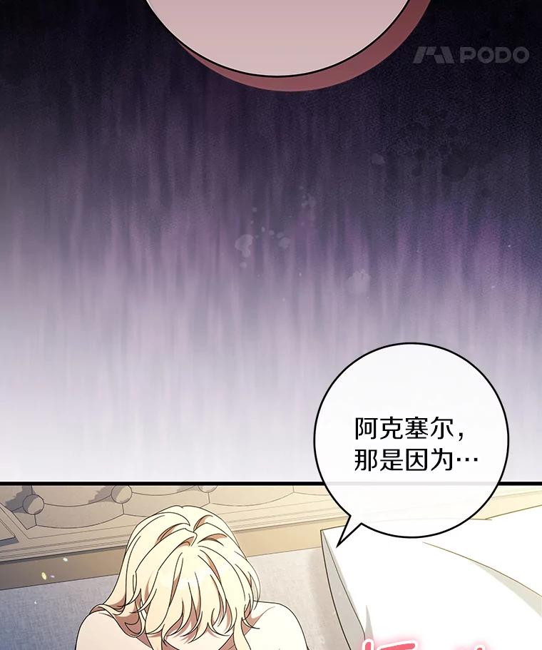 《成为主角的命定救星》122.醒来 第35页