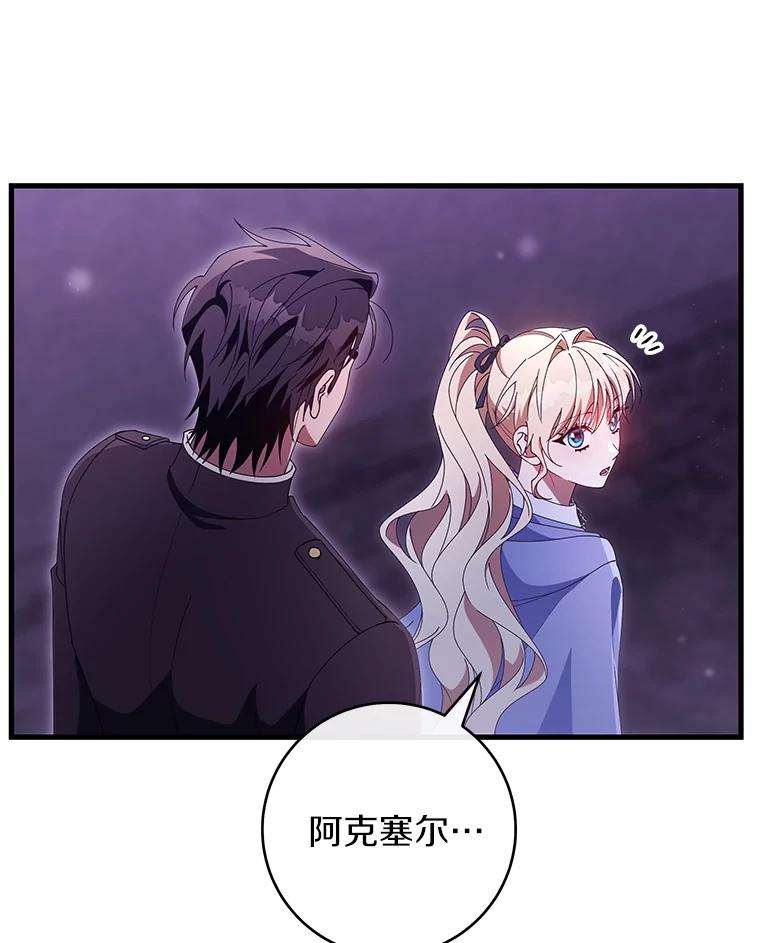 《成为主角的命定救星》122.醒来 第88页