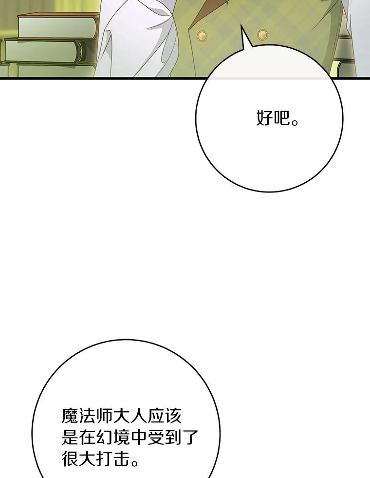 《成为主角的命定救星》122.醒来 第99页