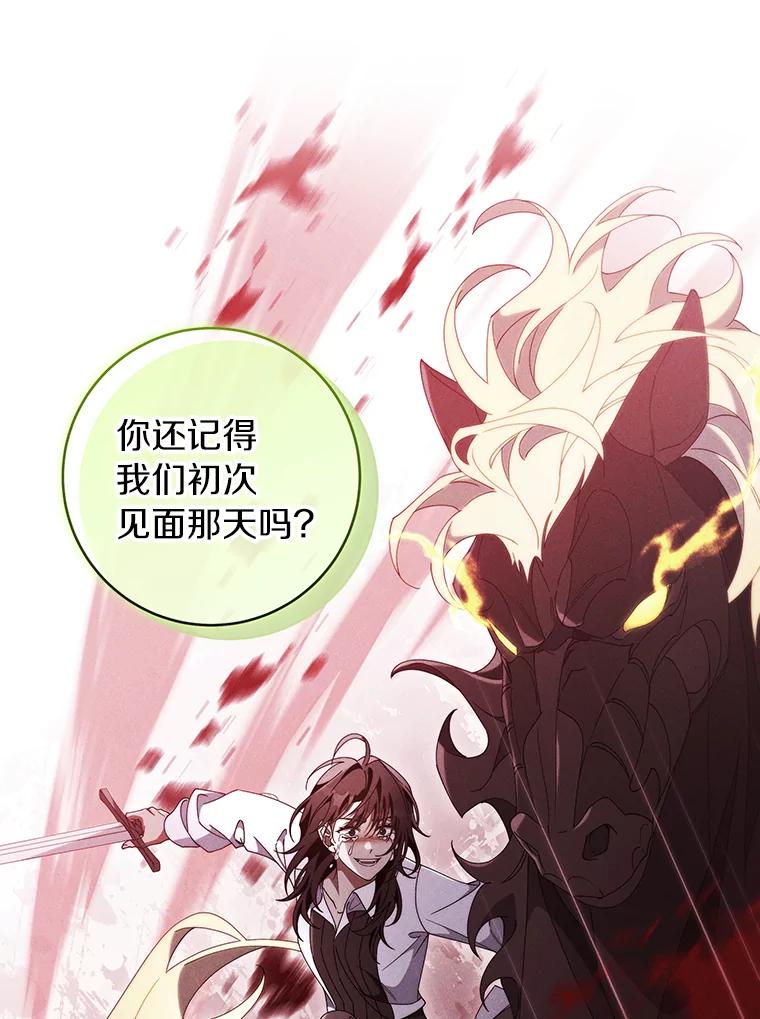《成为主角的命定救星》122.醒来 第78页