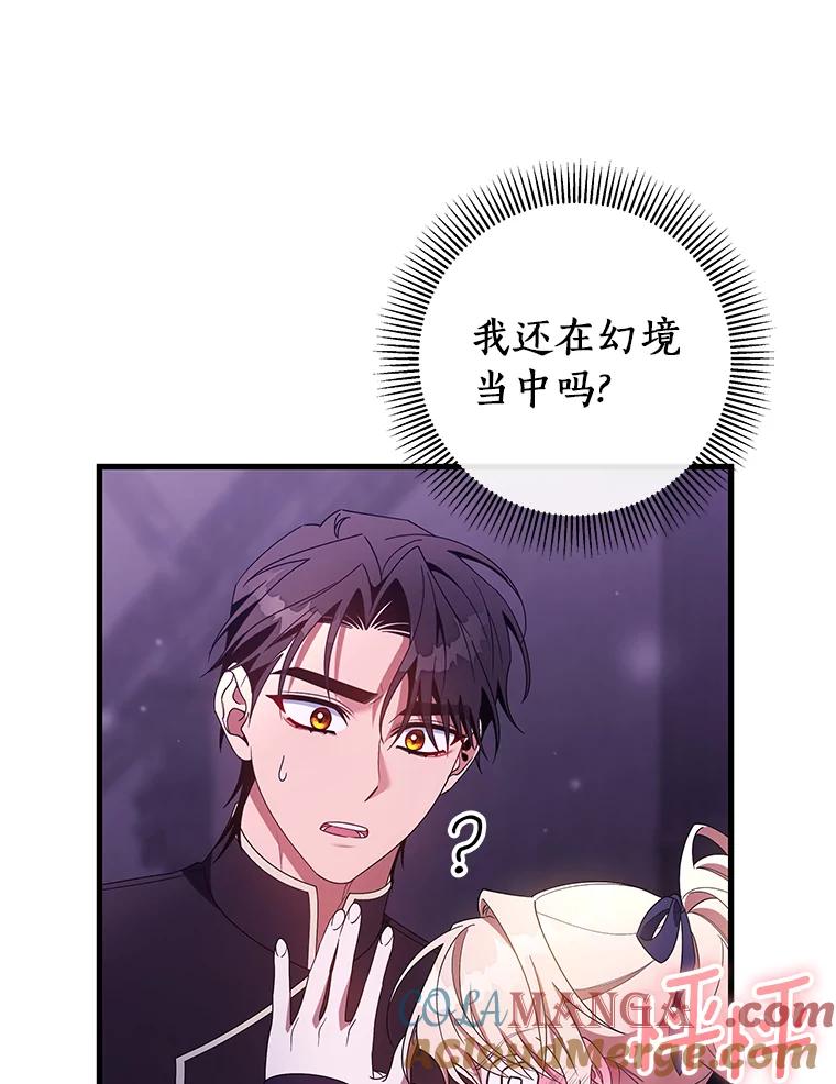 《成为主角的命定救星》122.醒来 第61页