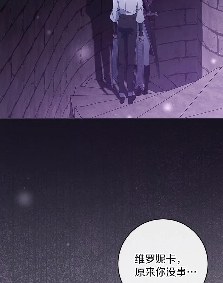 《成为主角的命定救星》122.醒来 第74页