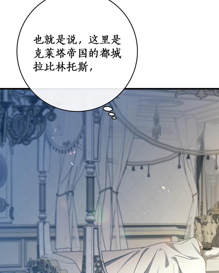 《成为主角的命定救星》122.醒来 第20页