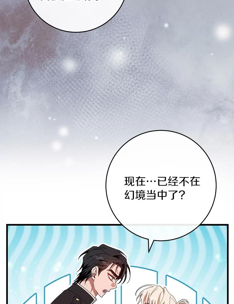 《成为主角的命定救星》122.醒来 第64页