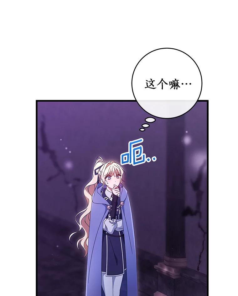 《成为主角的命定救星》122.醒来 第94页