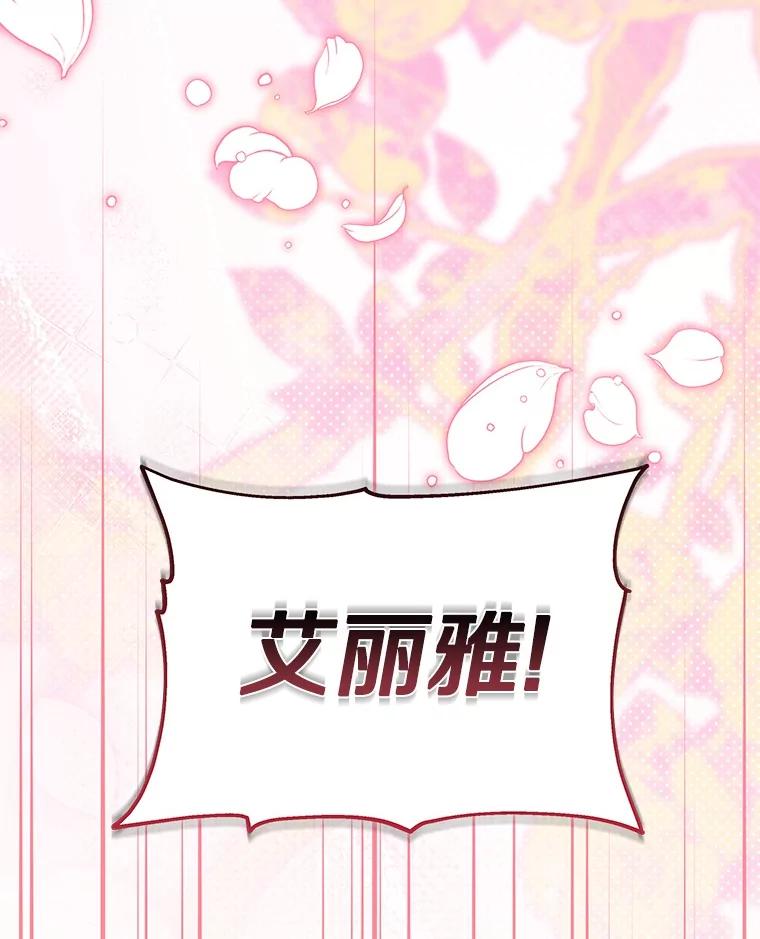 《成为主角的命定救星》122.醒来 第48页