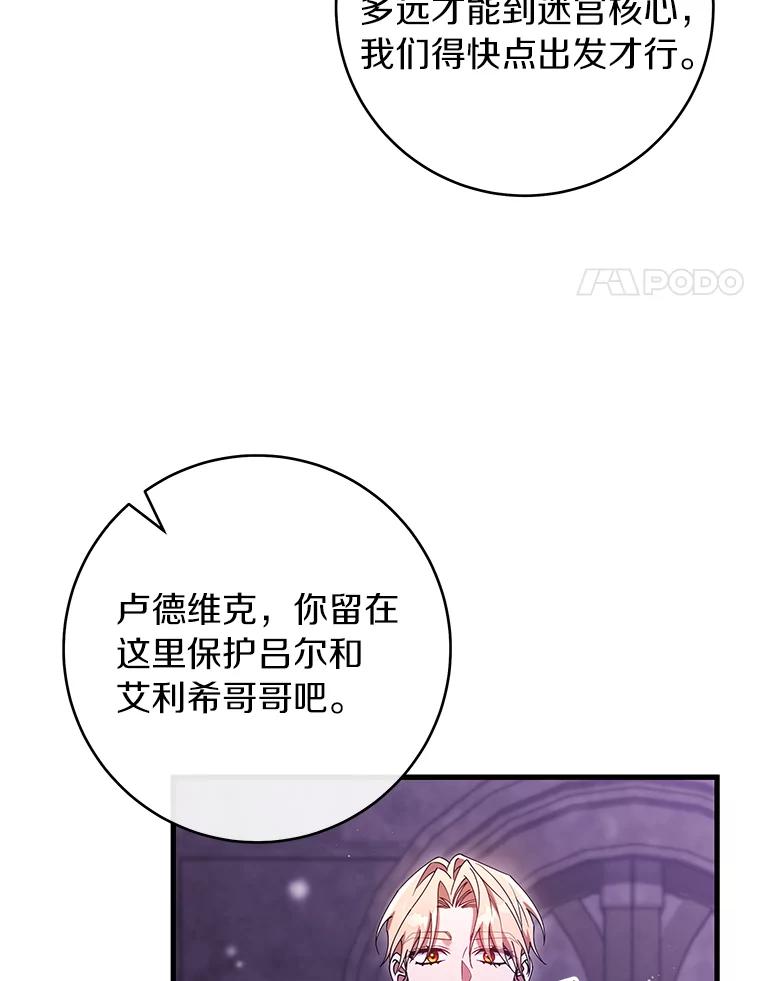 《成为主角的命定救星》122.醒来 第103页