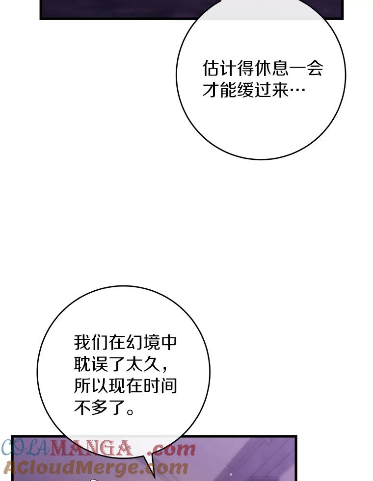 《成为主角的命定救星》122.醒来 第101页
