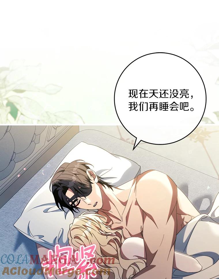 《成为主角的命定救星》122.醒来 第9页