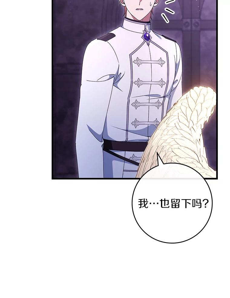 《成为主角的命定救星》122.醒来 第104页