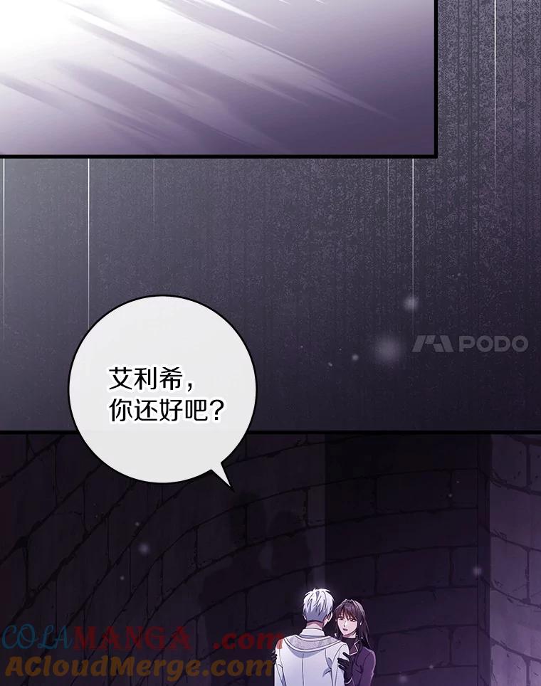 《成为主角的命定救星》122.醒来 第73页