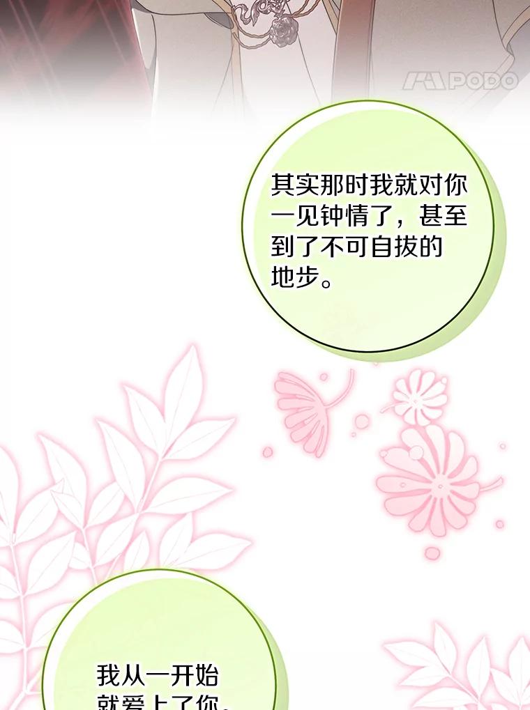《成为主角的命定救星》122.醒来 第80页