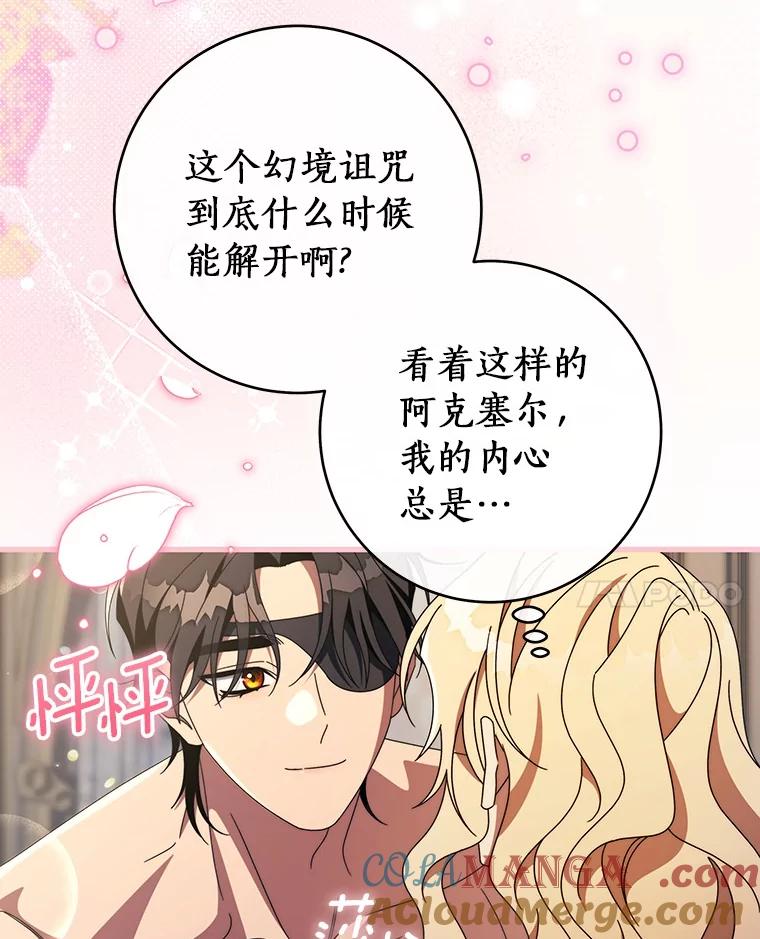《成为主角的命定救星》122.醒来 第45页