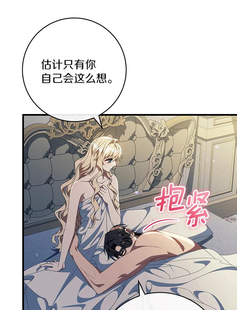 《成为主角的命定救星》122.醒来 第30页