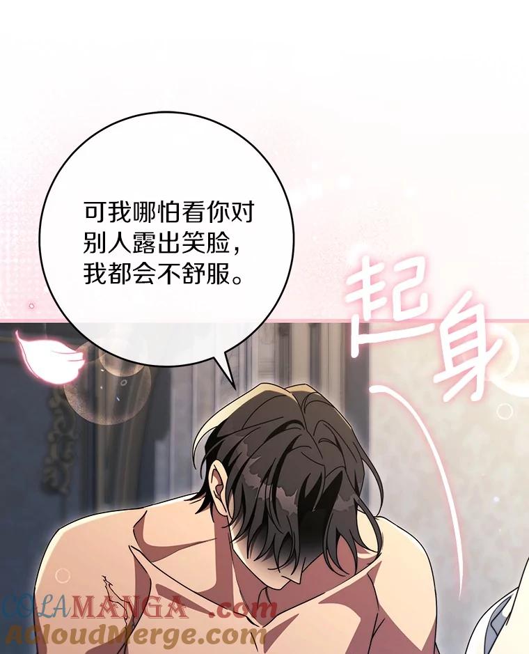 《成为主角的命定救星》122.醒来 第41页