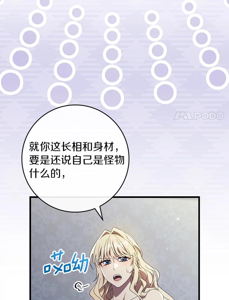 《成为主角的命定救星》122.醒来 第28页