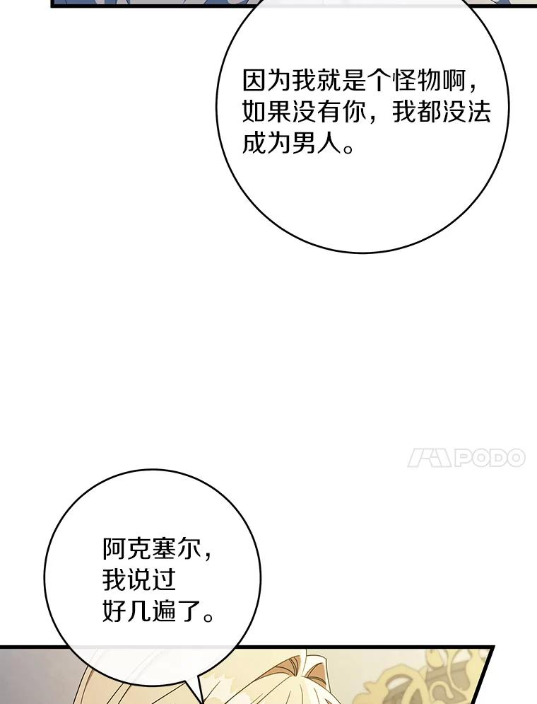 《成为主角的命定救星》122.醒来 第31页