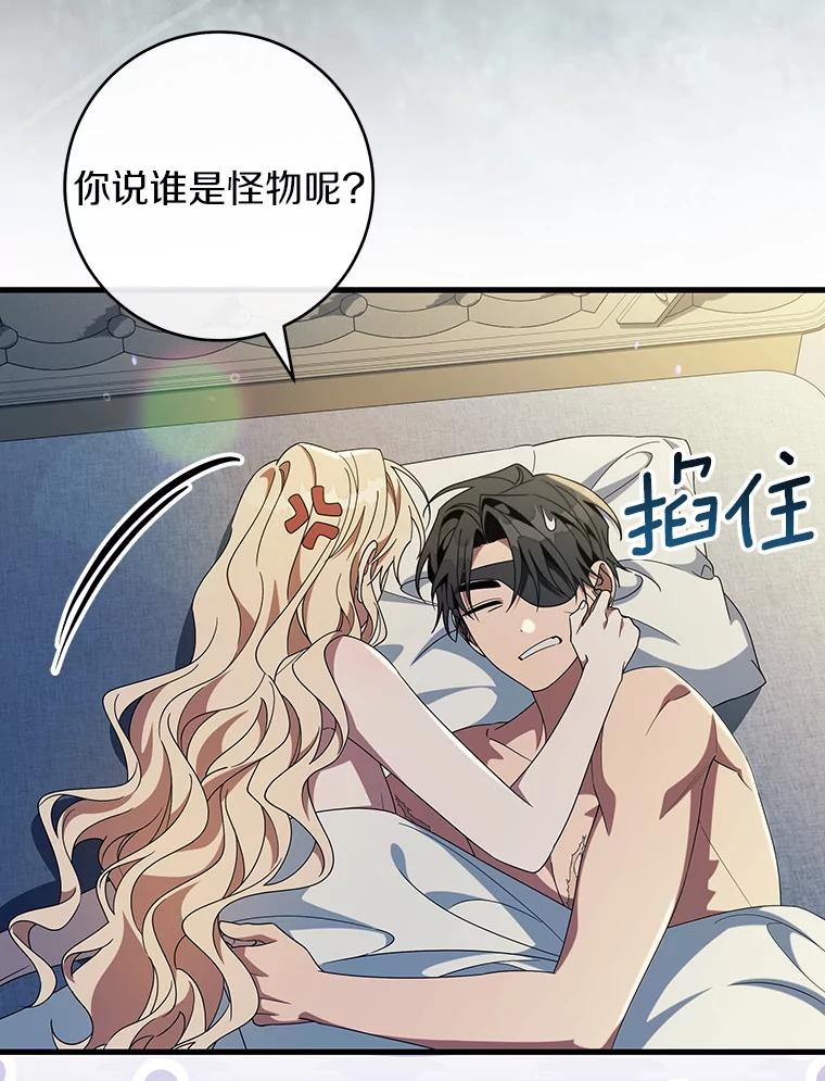 《成为主角的命定救星》122.醒来 第27页