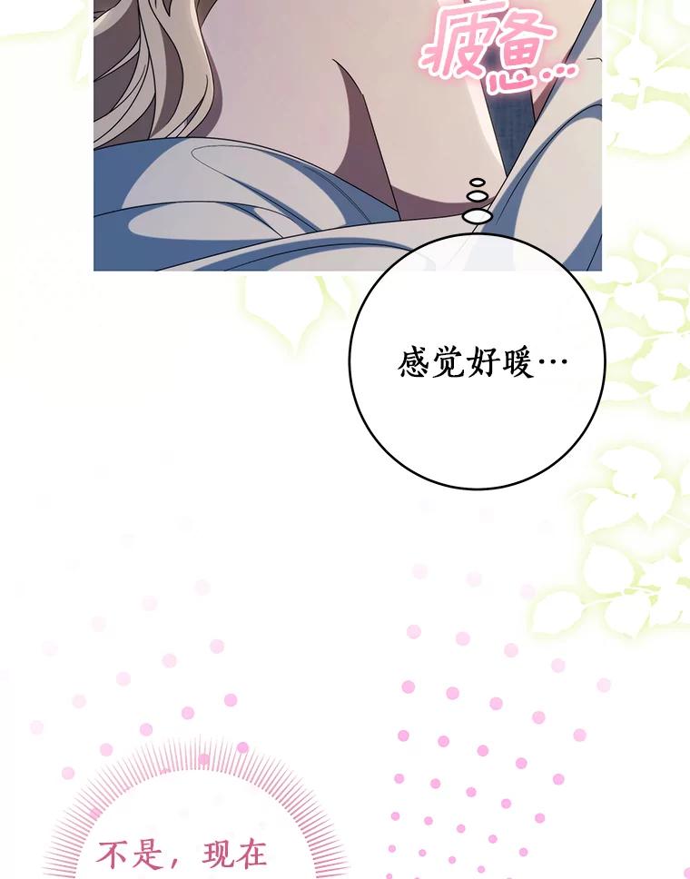 《成为主角的命定救星》122.醒来 第12页