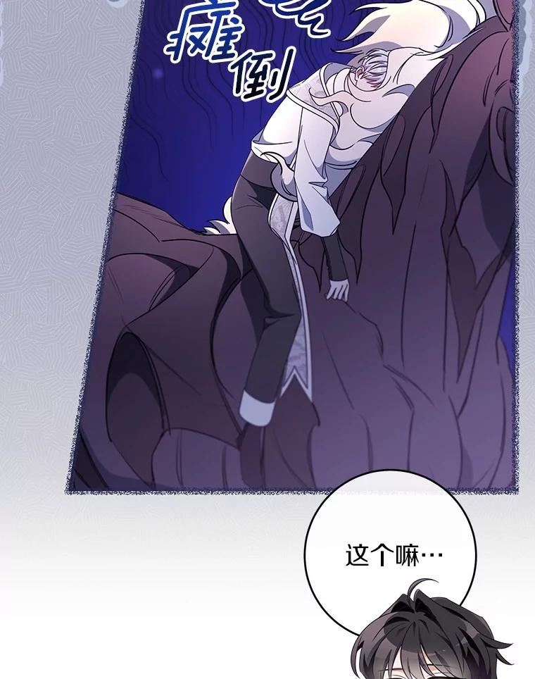 《成为主角的命定救星》122.醒来 第71页