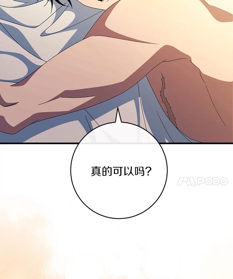 《成为主角的命定救星》122.醒来 第38页
