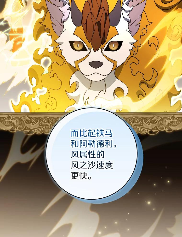 《成为主角的命定救星》122.醒来 第107页