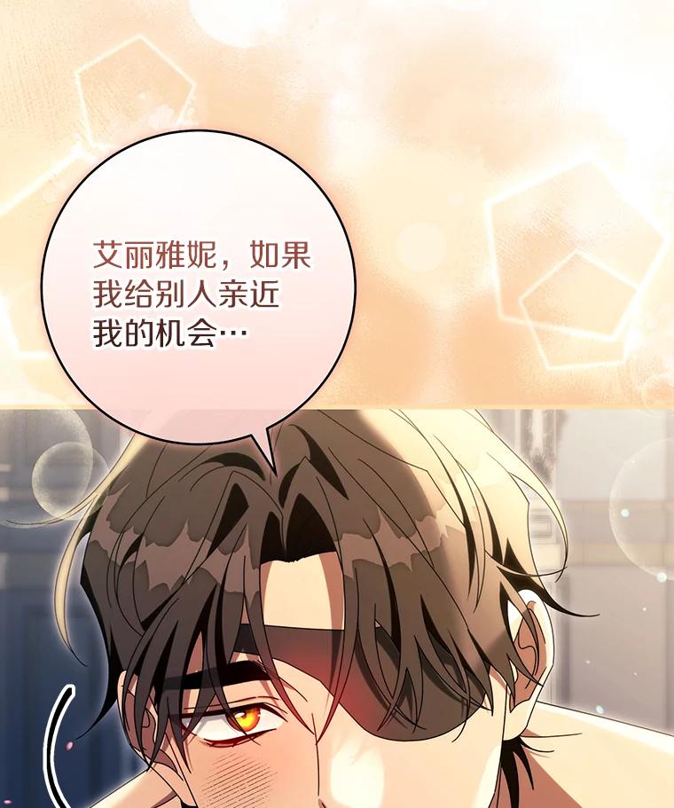 《成为主角的命定救星》122.醒来 第39页