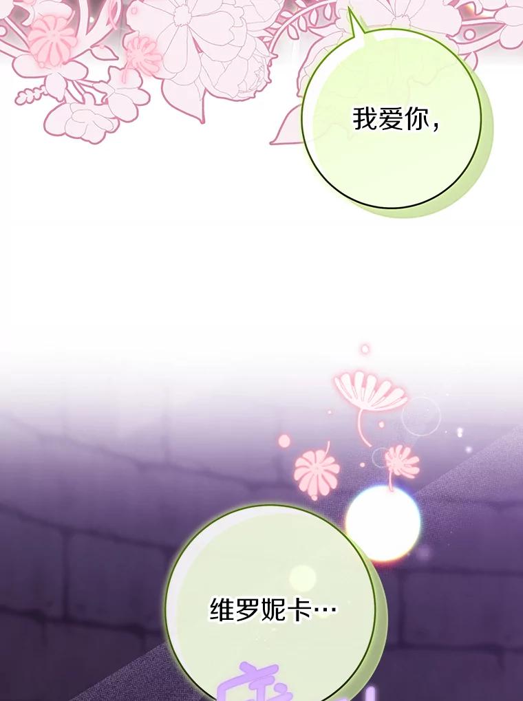 《成为主角的命定救星》122.醒来 第82页