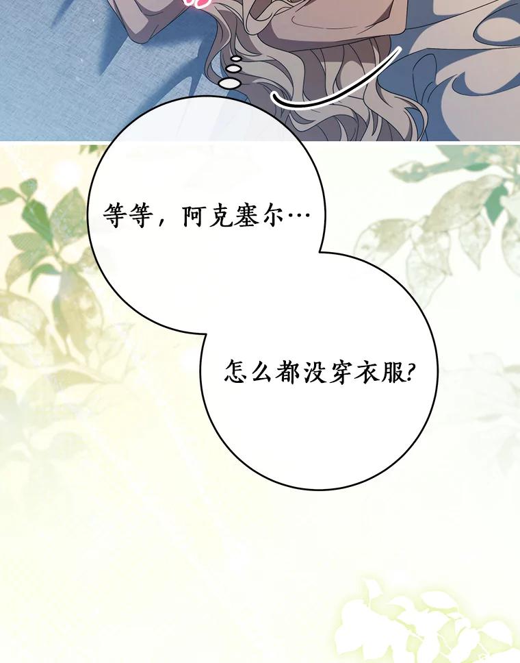 《成为主角的命定救星》122.醒来 第10页