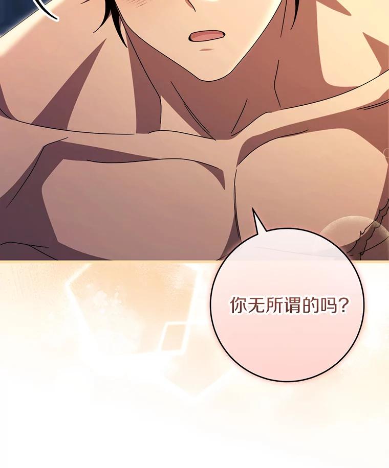 《成为主角的命定救星》122.醒来 第40页