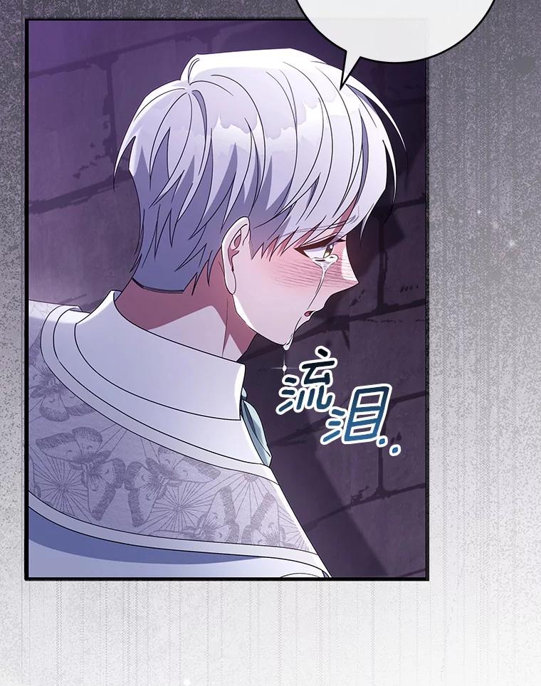 《成为主角的命定救星》122.醒来 第75页