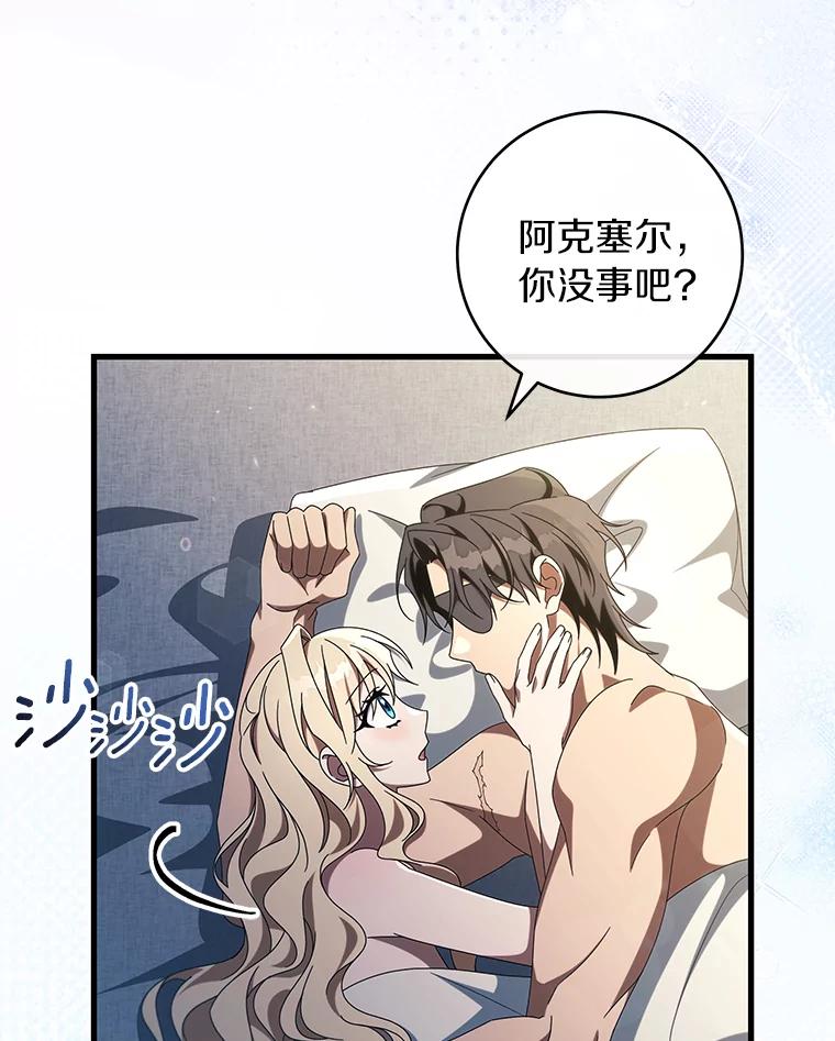 《成为主角的命定救星》122.醒来 第22页