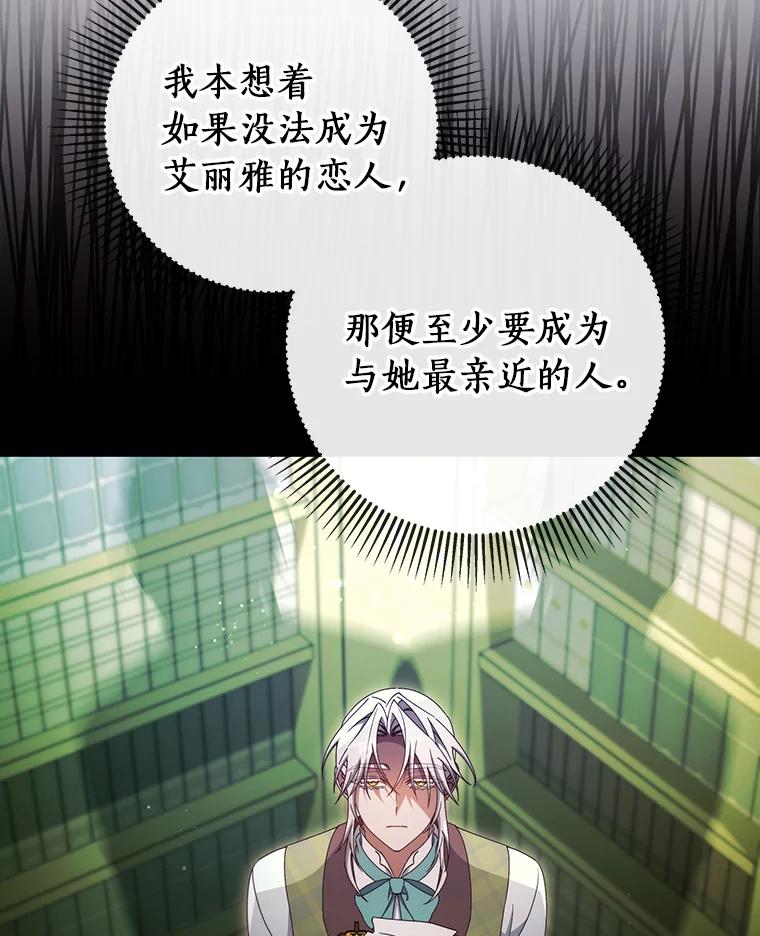 《成为主角的命定救星》124.生日快乐 第18页