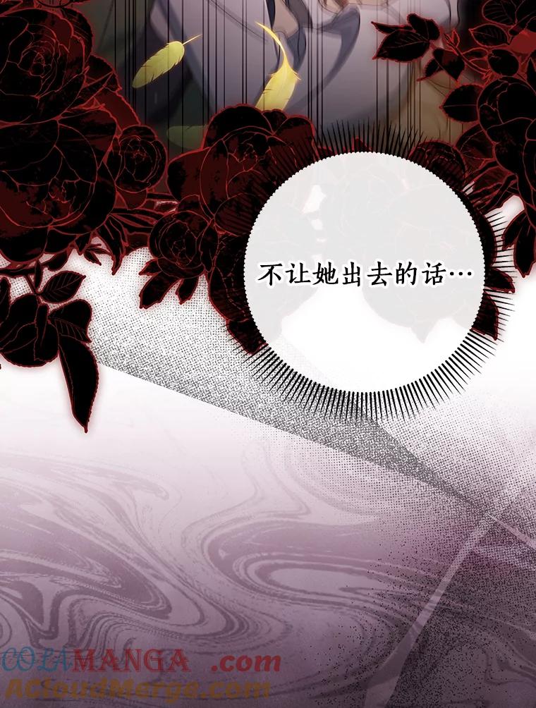 《成为主角的命定救星》124.生日快乐 第25页