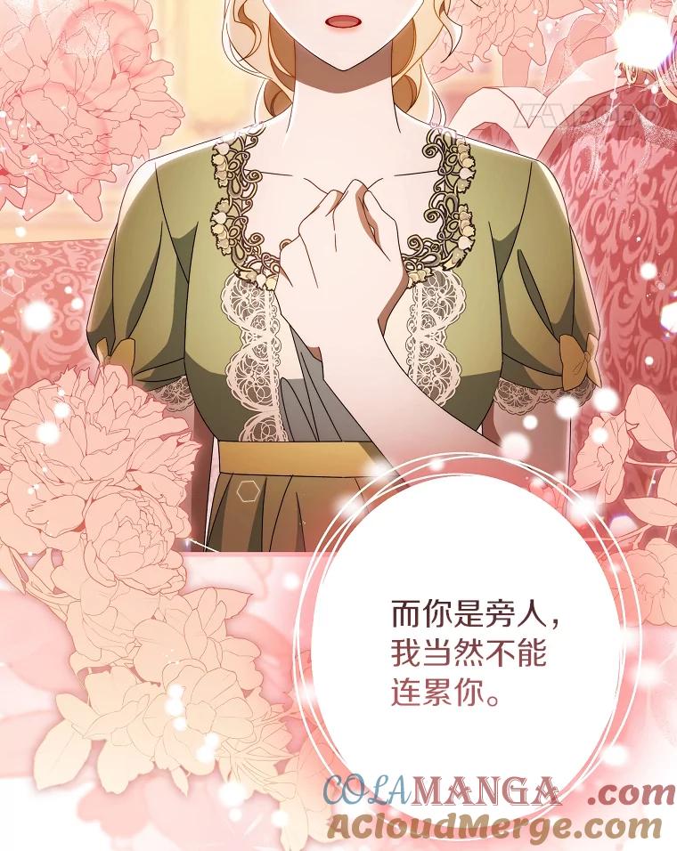 《成为主角的命定救星》124.生日快乐 第37页