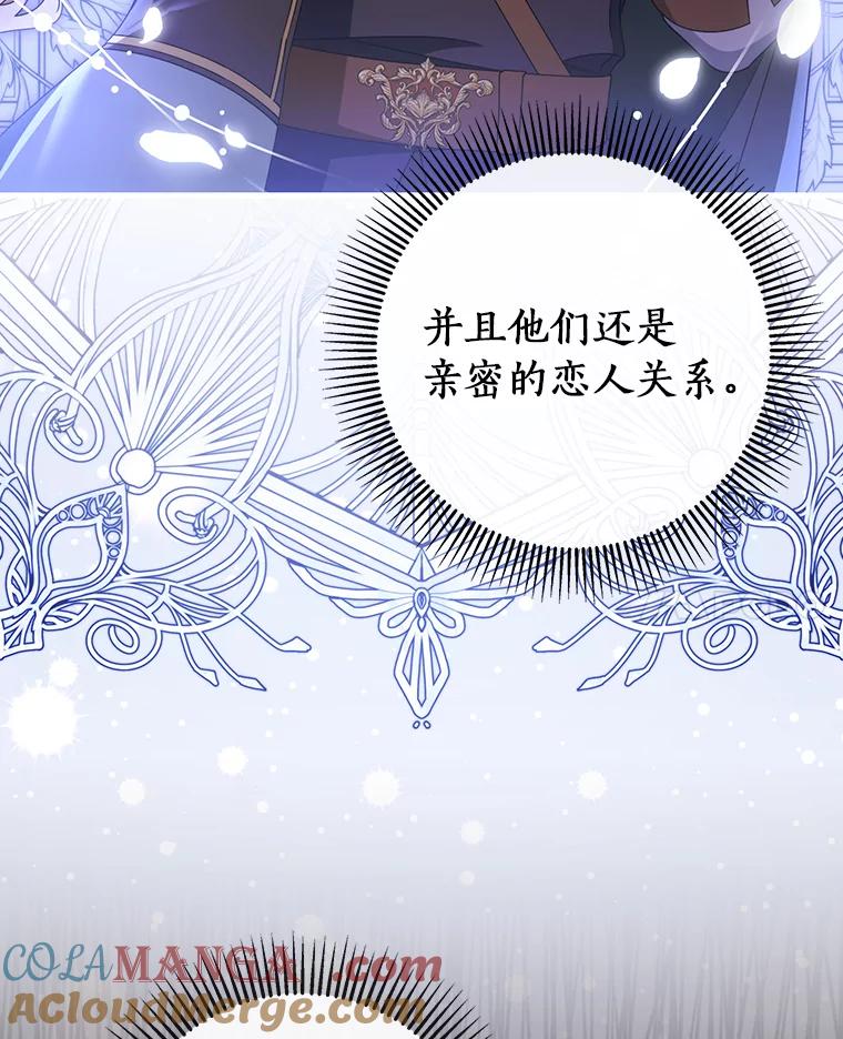 《成为主角的命定救星》124.生日快乐 第17页