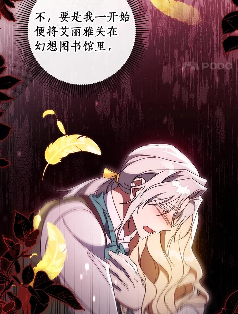 《成为主角的命定救星》124.生日快乐 第24页