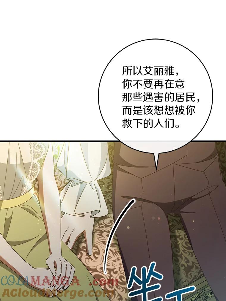 《成为主角的命定救星》124.生日快乐 第29页