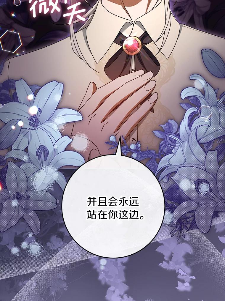《成为主角的命定救星》124.生日快乐 第32页