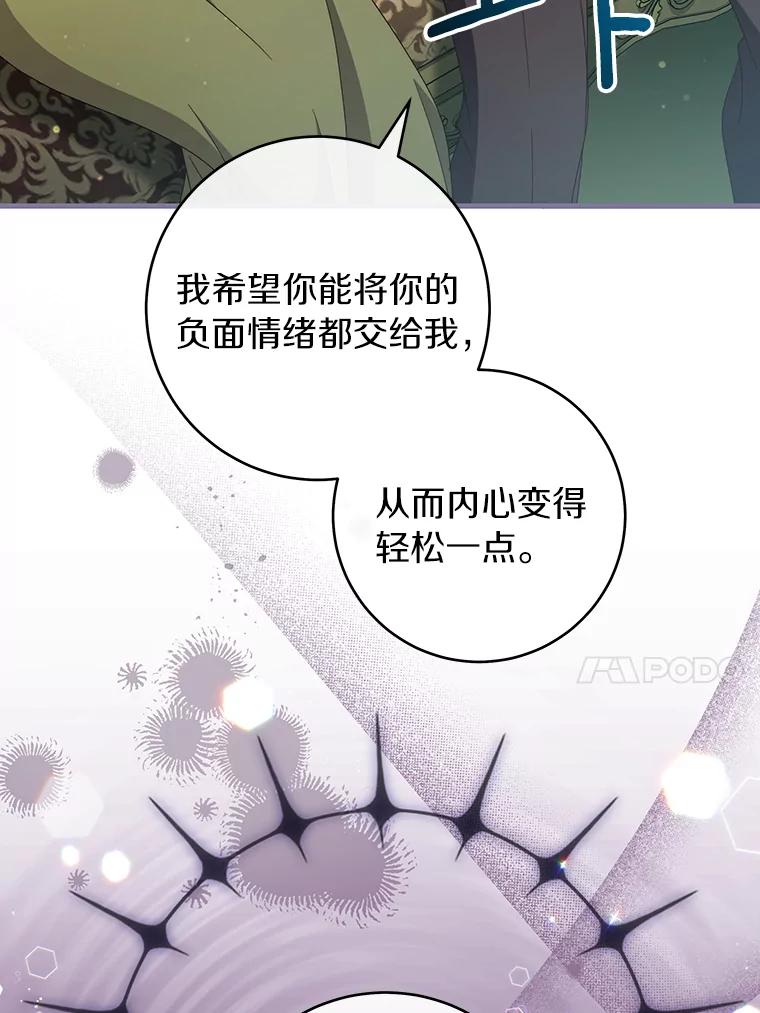《成为主角的命定救星》124.生日快乐 第30页