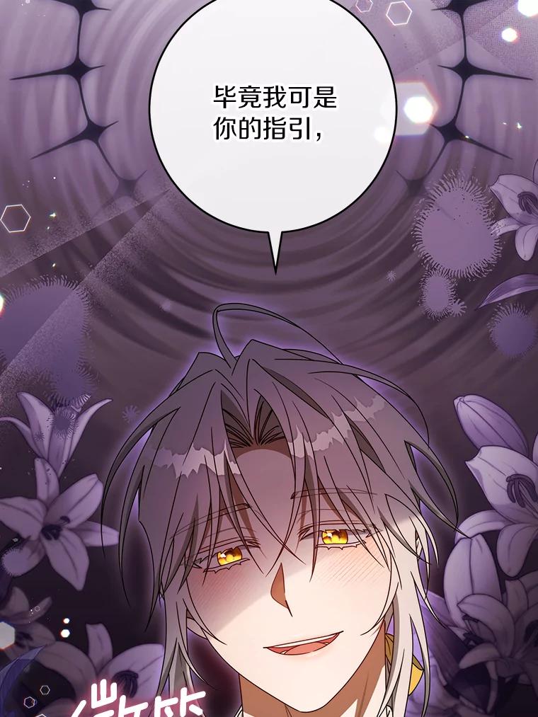 《成为主角的命定救星》124.生日快乐 第31页