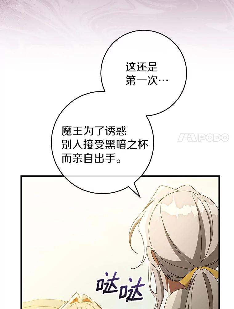 《成为主角的命定救星》124.生日快乐 第27页